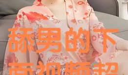 舔下面免费视频,舔下面免费内容深度解析