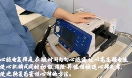 除颤仪操作视频,关键时刻的救命指南